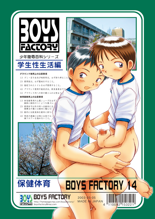 (ショタケット 8) [Boys Factory (理樹, 緒河悠)] Boys Factory 14