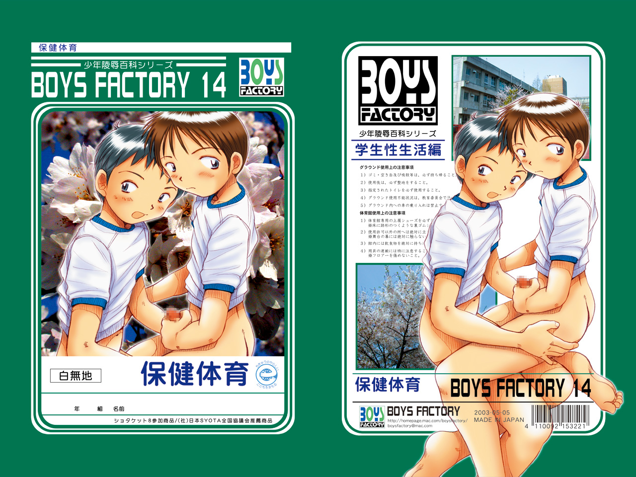 (ショタケット 8) [Boys Factory (理樹, 緒河悠)] Boys Factory 14