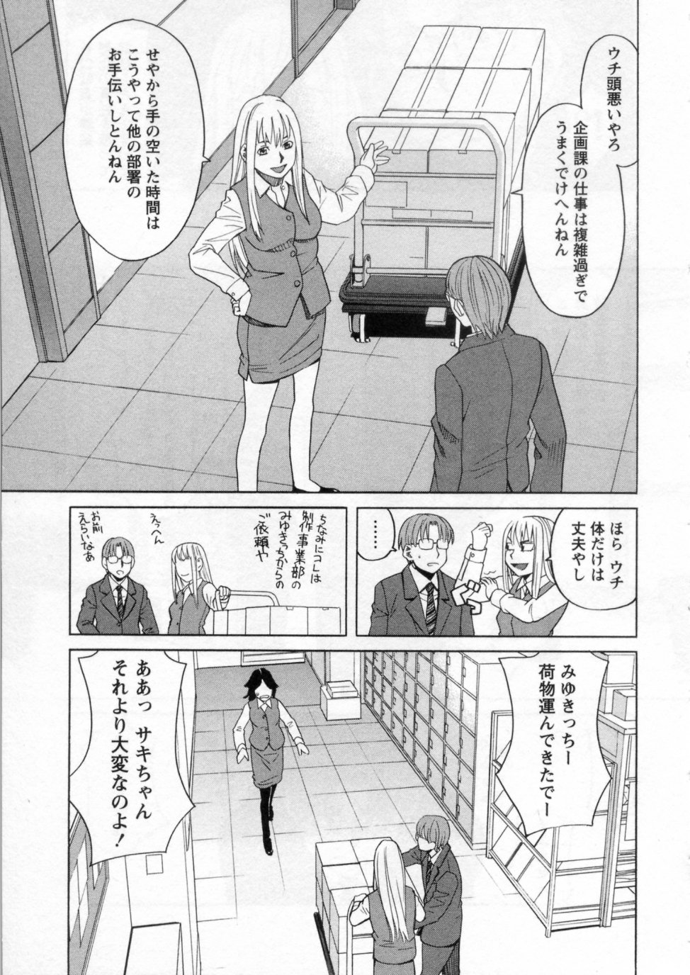 [ZUKI樹] 三間坂杏子の恋愛