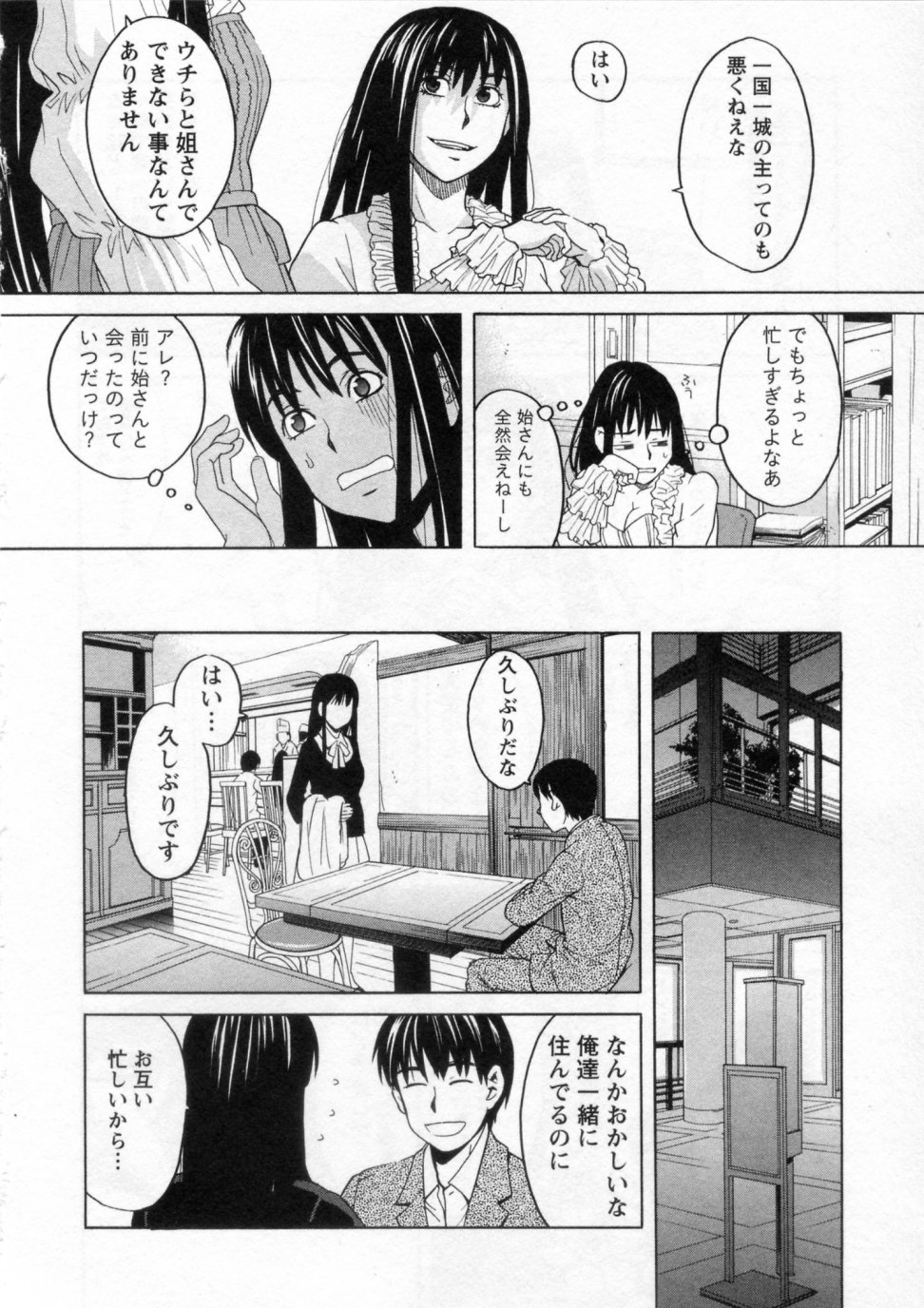 [ZUKI樹] 三間坂杏子の恋愛