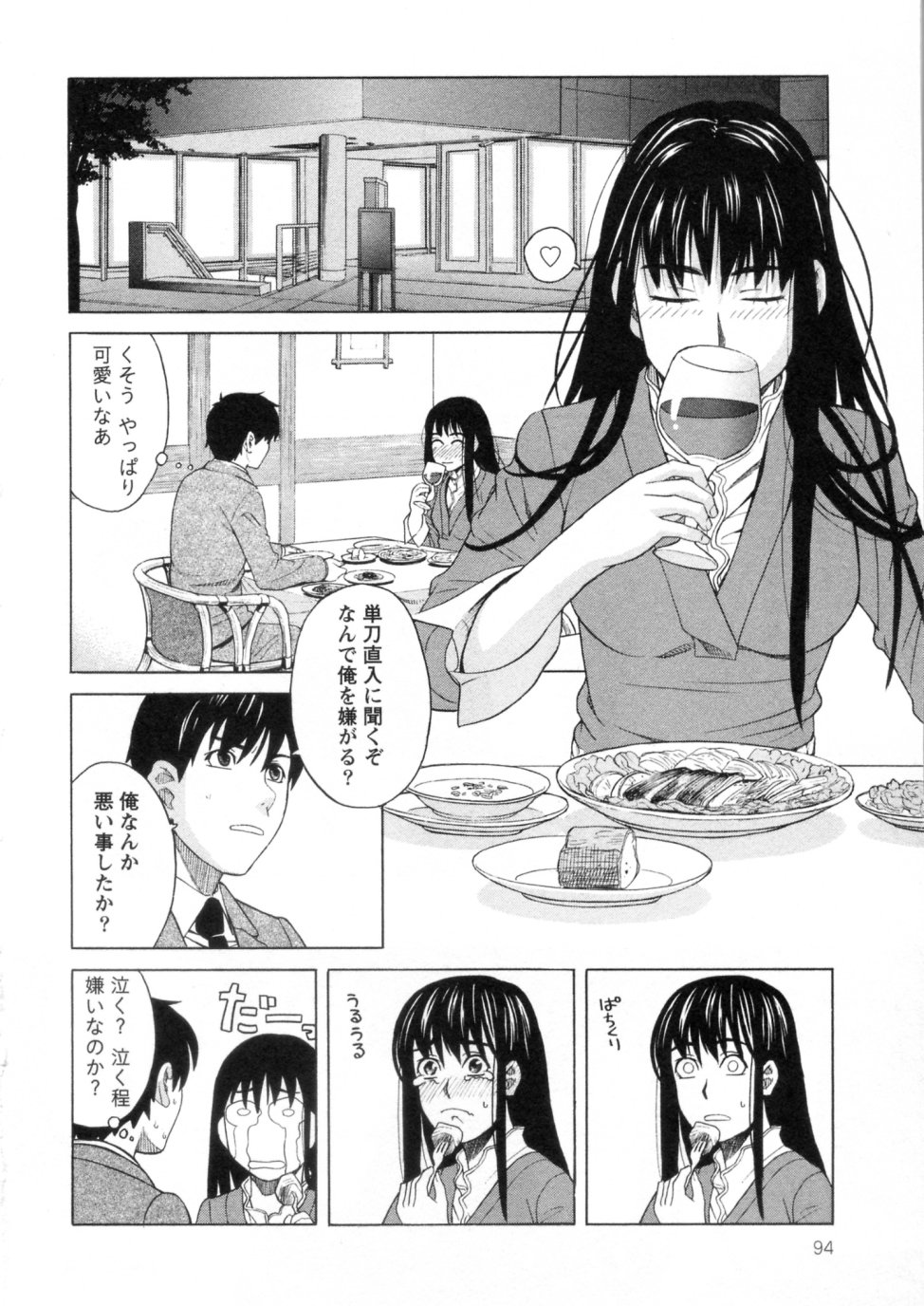 [ZUKI樹] 三間坂杏子の恋愛