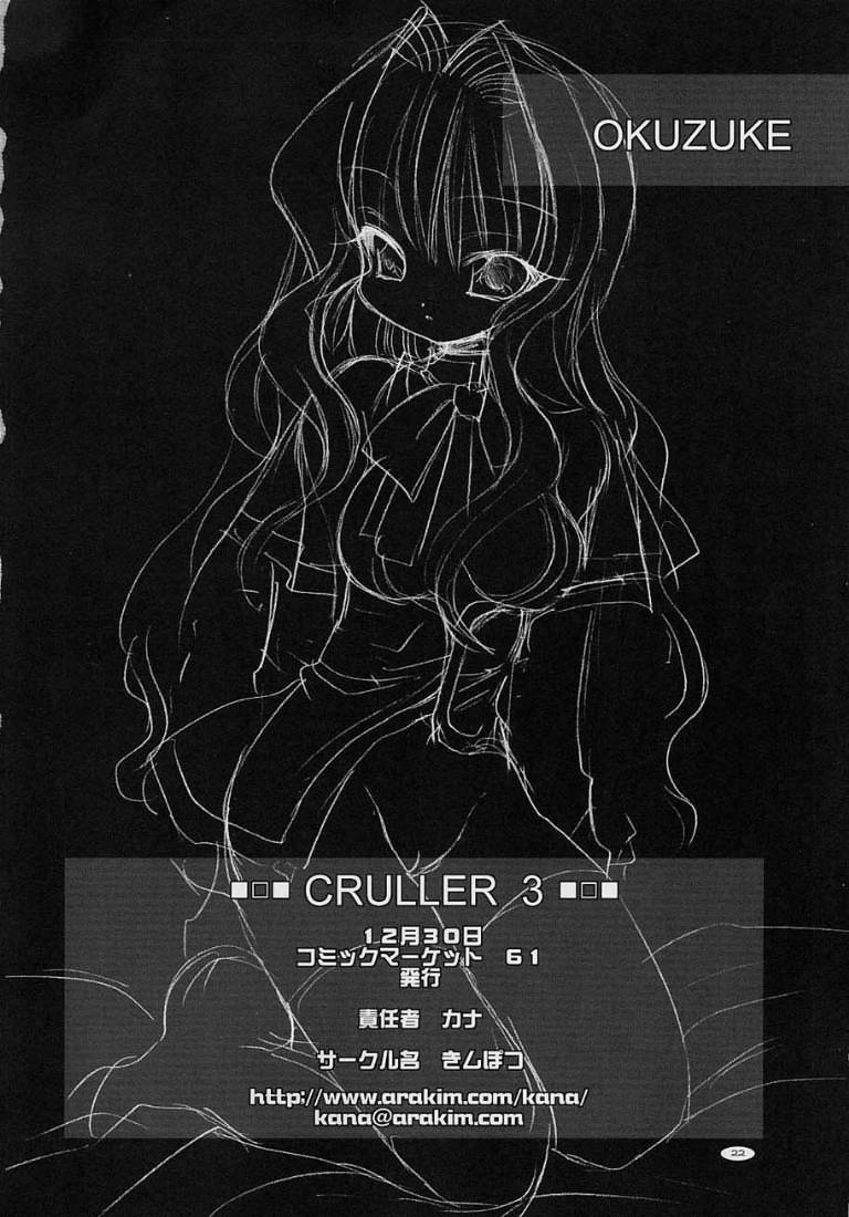 [きムぽつ (あらきあきら, あらきかなお)] CRULLER 3 (ガンパレードマーチ, シスタープリンセス)