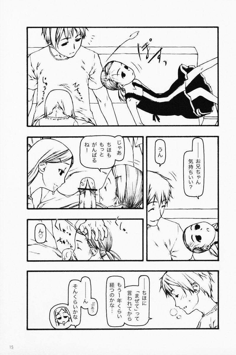 (C68) [こた (田中浩人)] 小さなつづら