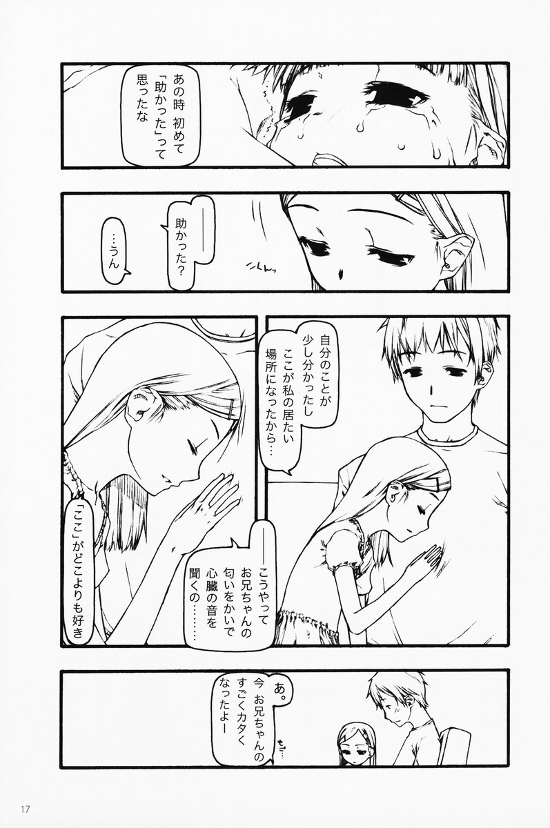 (C68) [こた (田中浩人)] 小さなつづら