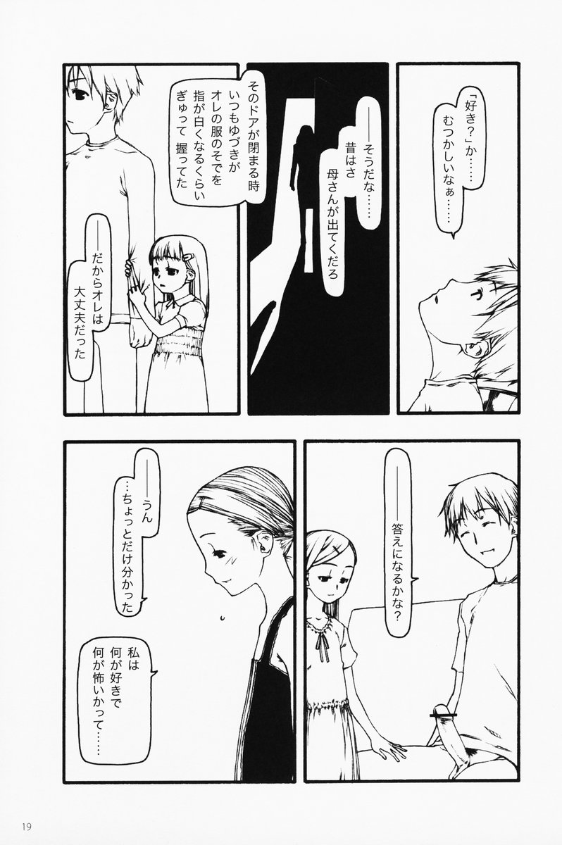 (C68) [こた (田中浩人)] 小さなつづら