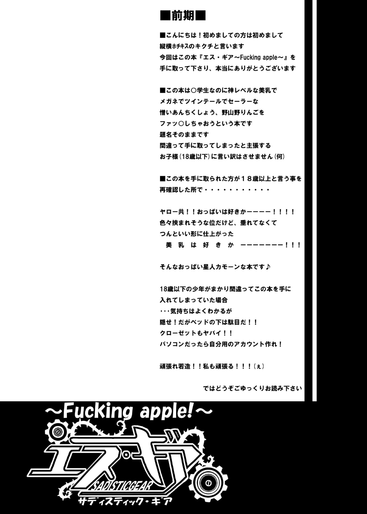 [縦横ホチキス (キクチ)] エス・ギア～Fucking apple!～ (エア・ギア)
