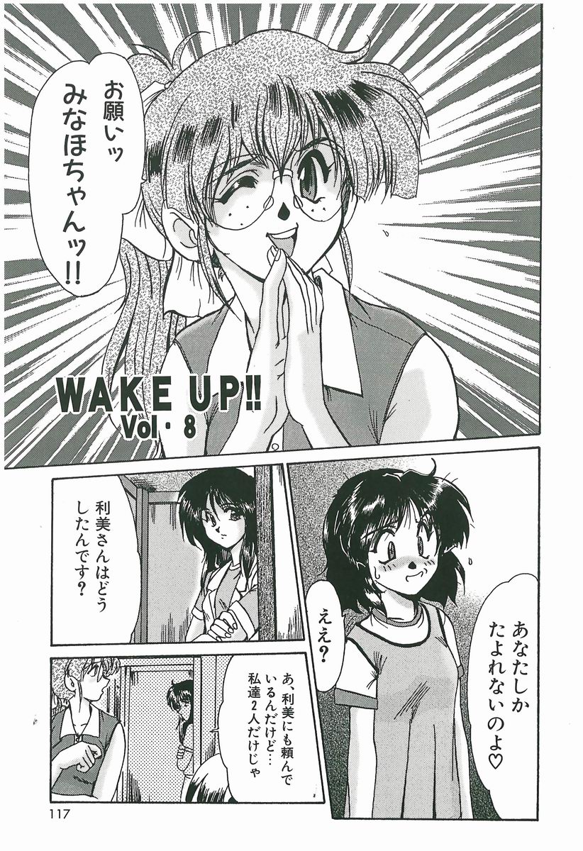 [深田拓士] WAKE UP!!