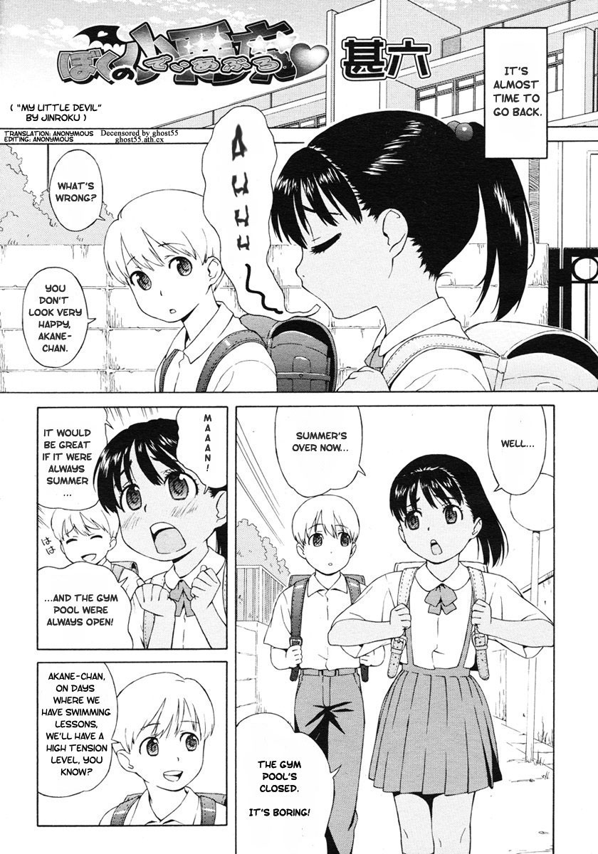 [甚六] ぼくのでぃあぶる♡ (COMIC LO 2007年1月号) [英訳] [無修正]