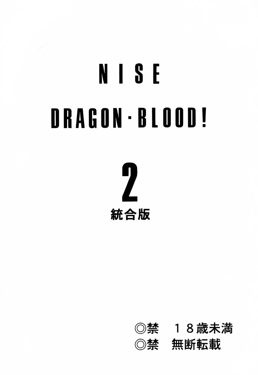 (C51) [LTM. (たいらはじめ)] ニセ DRAGON・BLOOD! 2 [英訳]