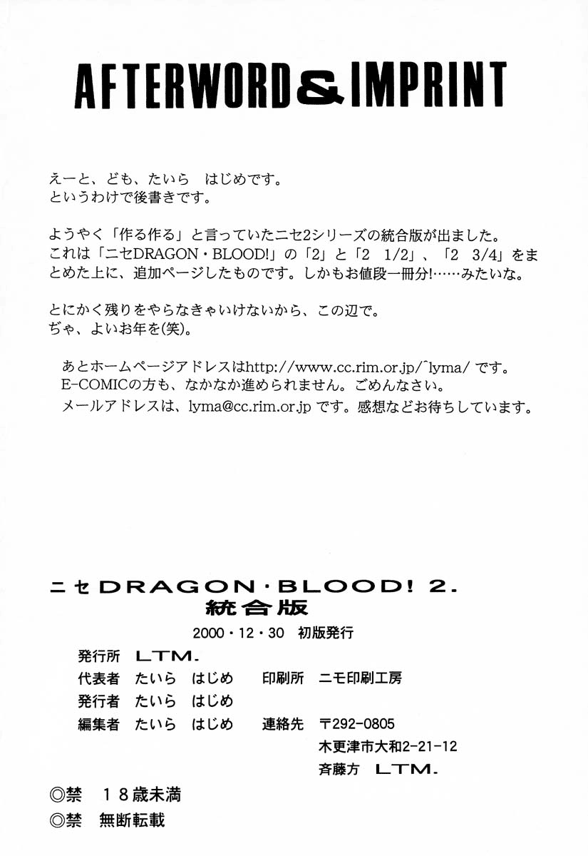 (C51) [LTM. (たいらはじめ)] ニセ DRAGON・BLOOD! 2 [英訳]