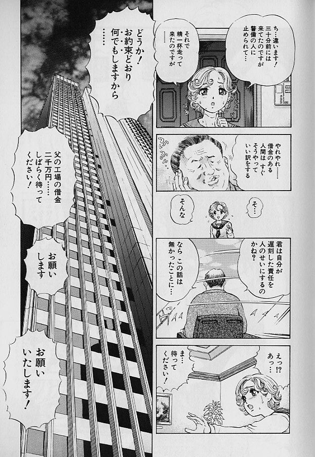 [ぺるそな] 貞操担保