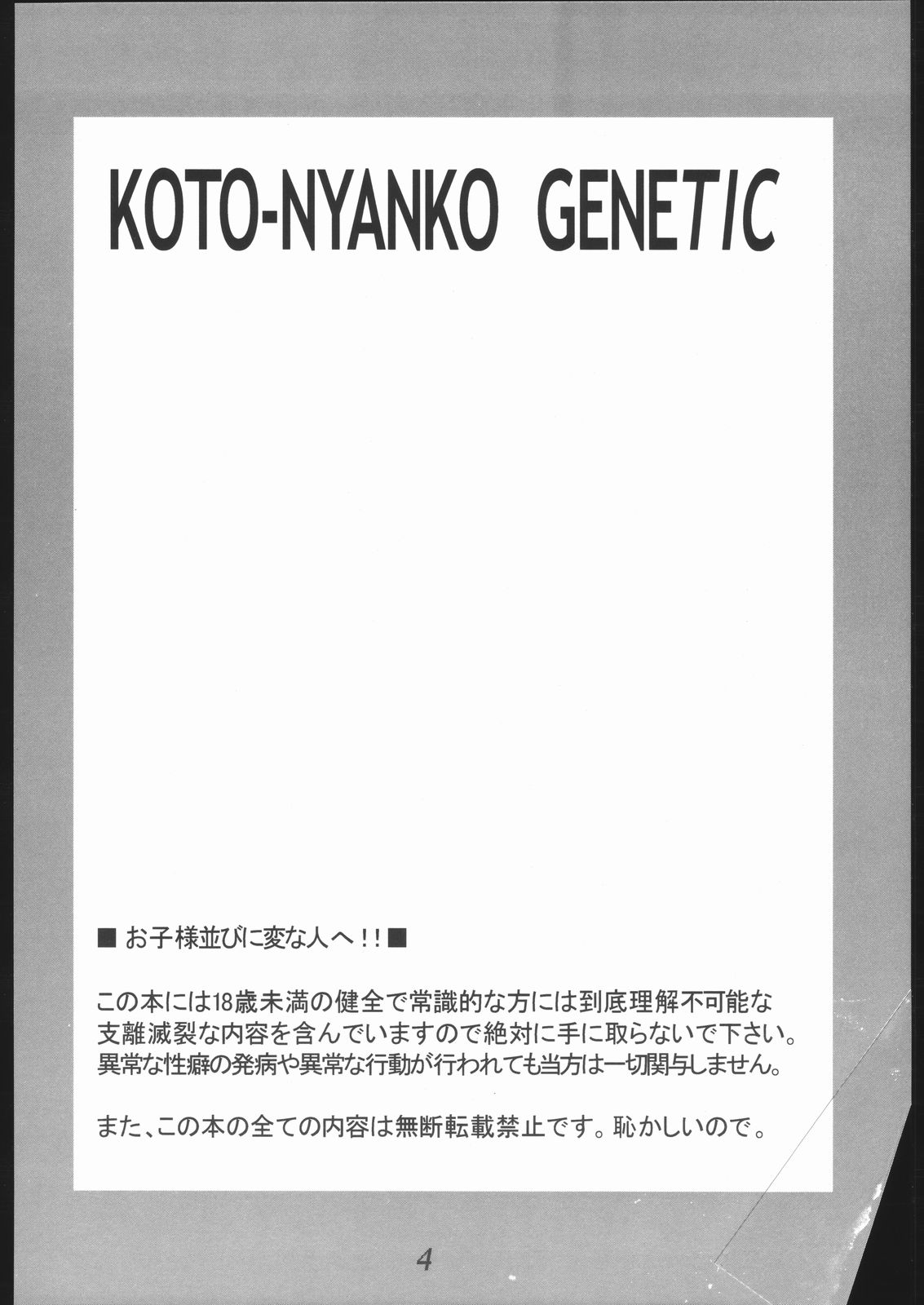 (C68) [さむらい一家 (くれよん)] コトにゃんこGENETIC (ゾイドジェネシス)