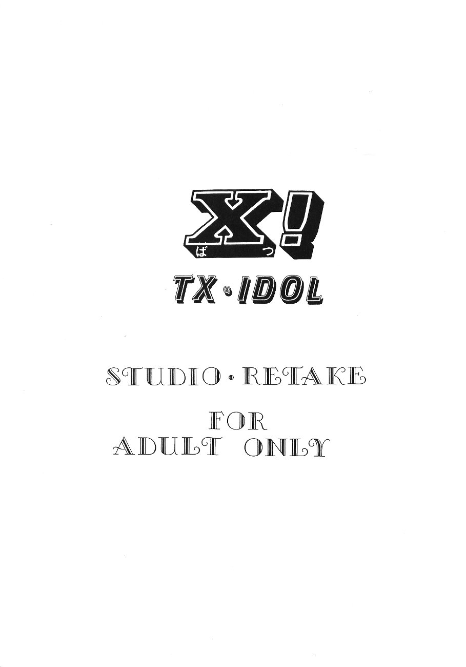 (CR25) [スタジオリテイク (小林正和)] X! TX Idol (よろず)