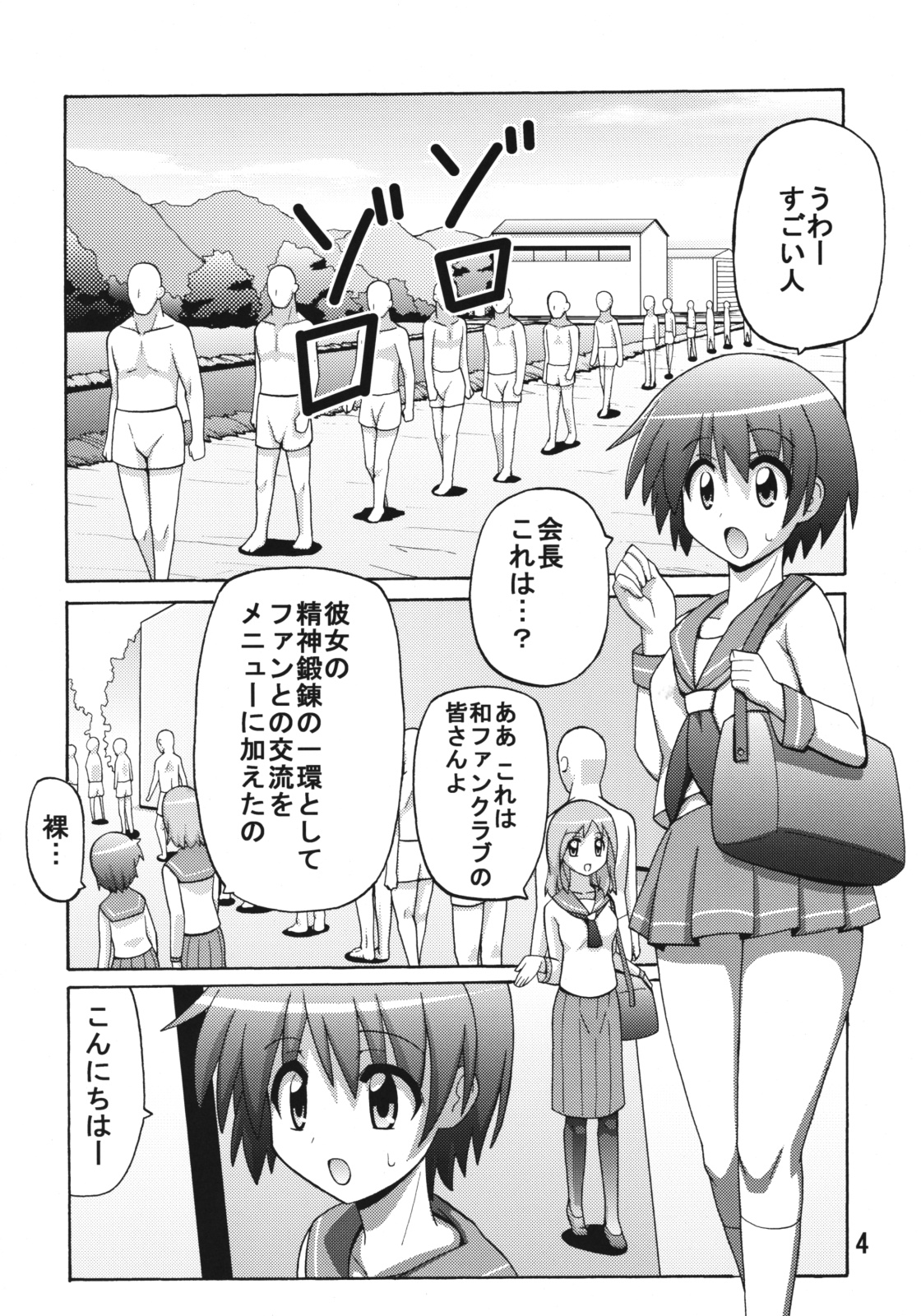 (C76) [えすぱにゃー工房 (えすぱにゃー)] のどっちふーか (咲-saki-, よつばと!)