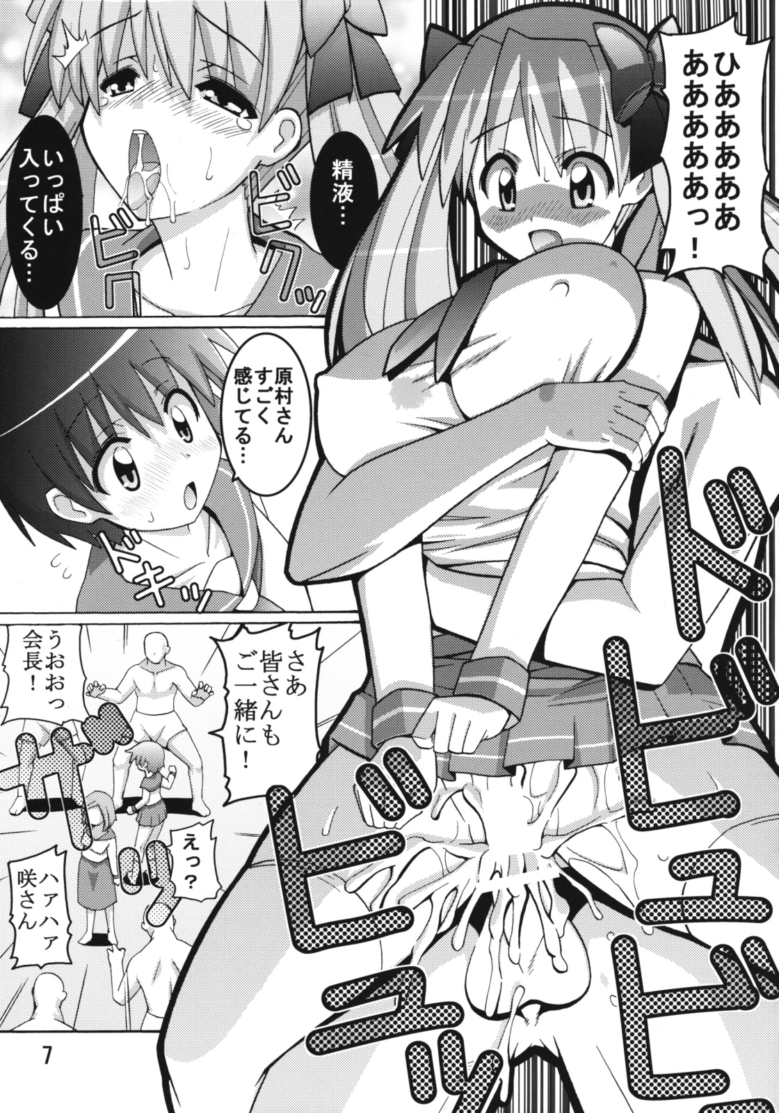 (C76) [えすぱにゃー工房 (えすぱにゃー)] のどっちふーか (咲-saki-, よつばと!)