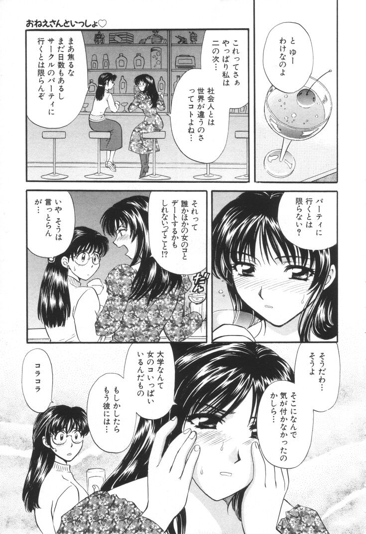 [ひろせみほ] おねえさんといっしょ