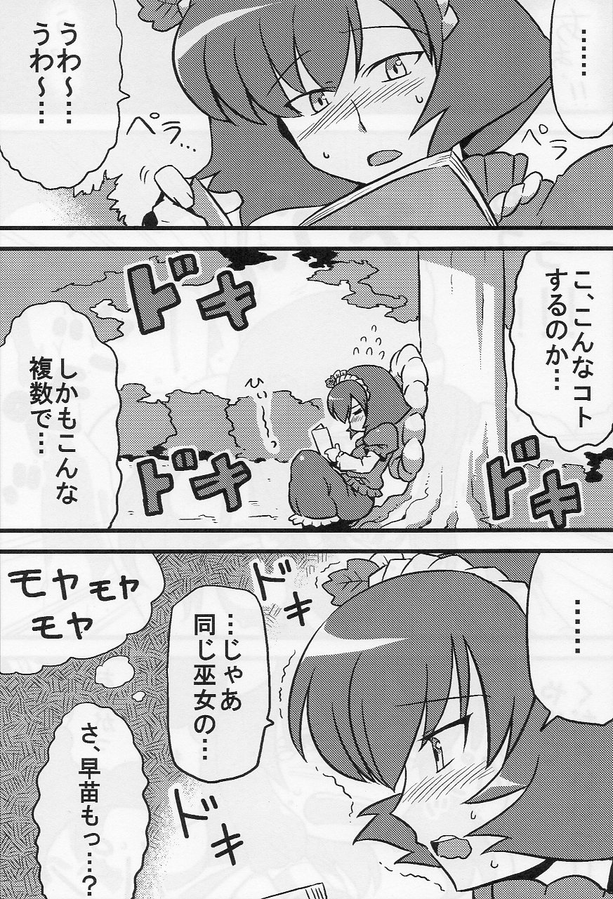 (コミコミ13) [サークルぬるま屋 (月わに)] 神奈子様夢妄想 (東方Project)