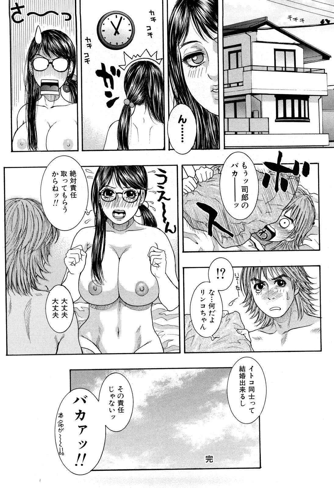 [琴吹かづき] ラスト