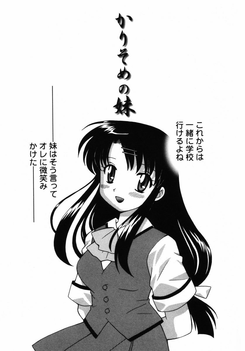 [琴の若子] 少女標本