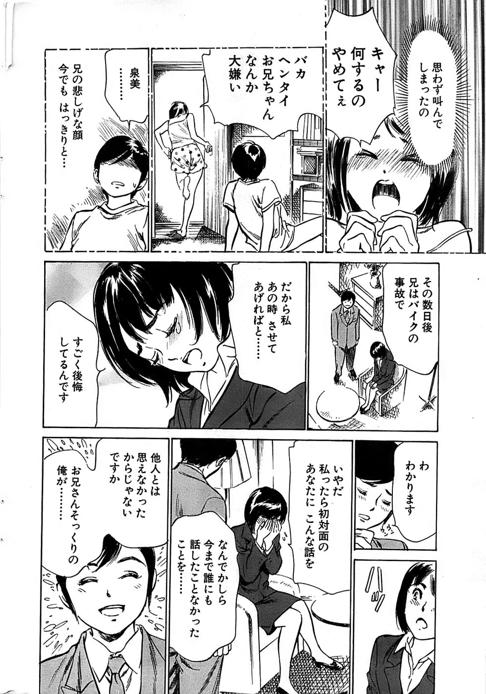 COMIC バズーカディープ 2008年01月号 Vol.4