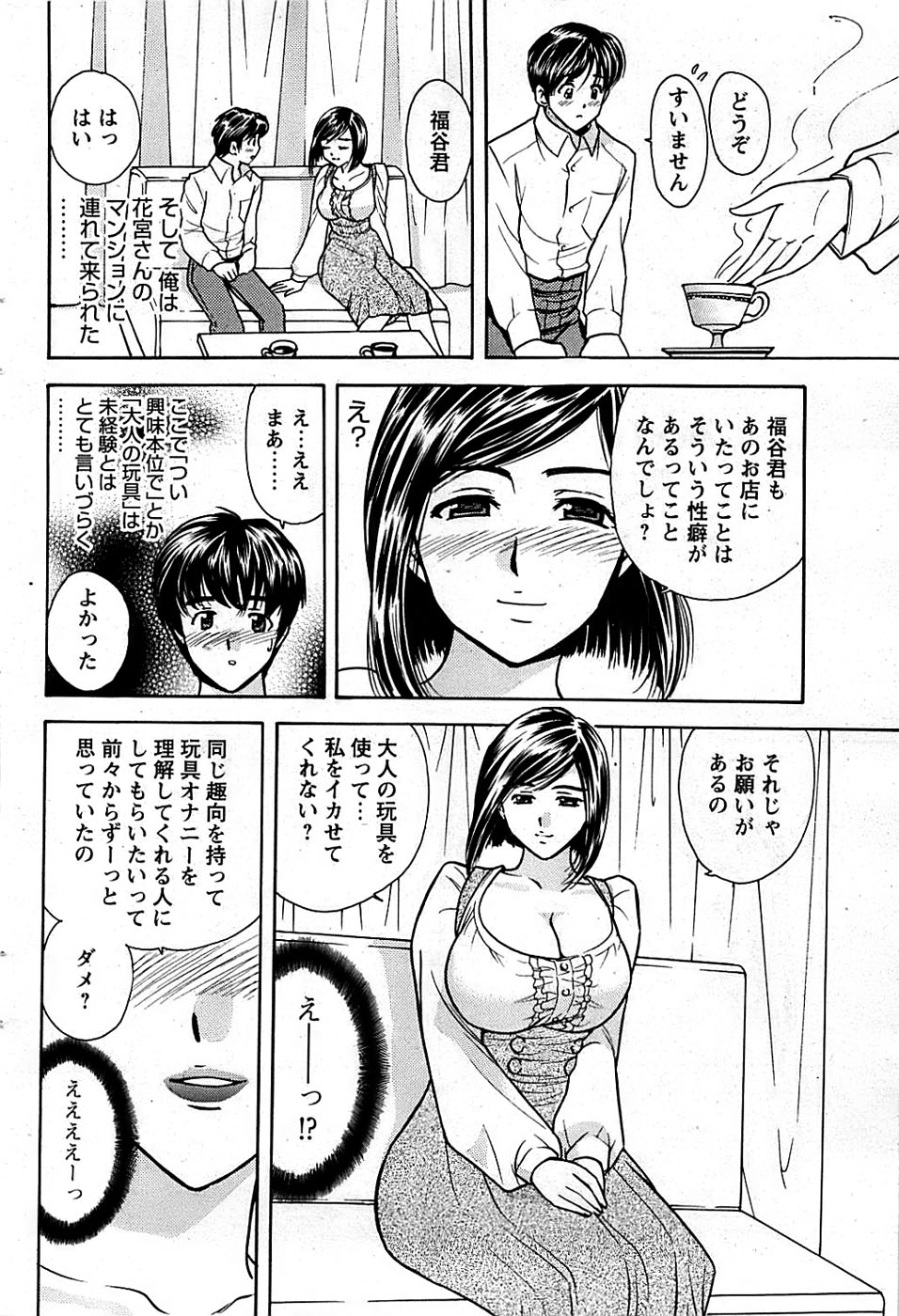 COMIC バズーカディープ 2008年01月号 Vol.4