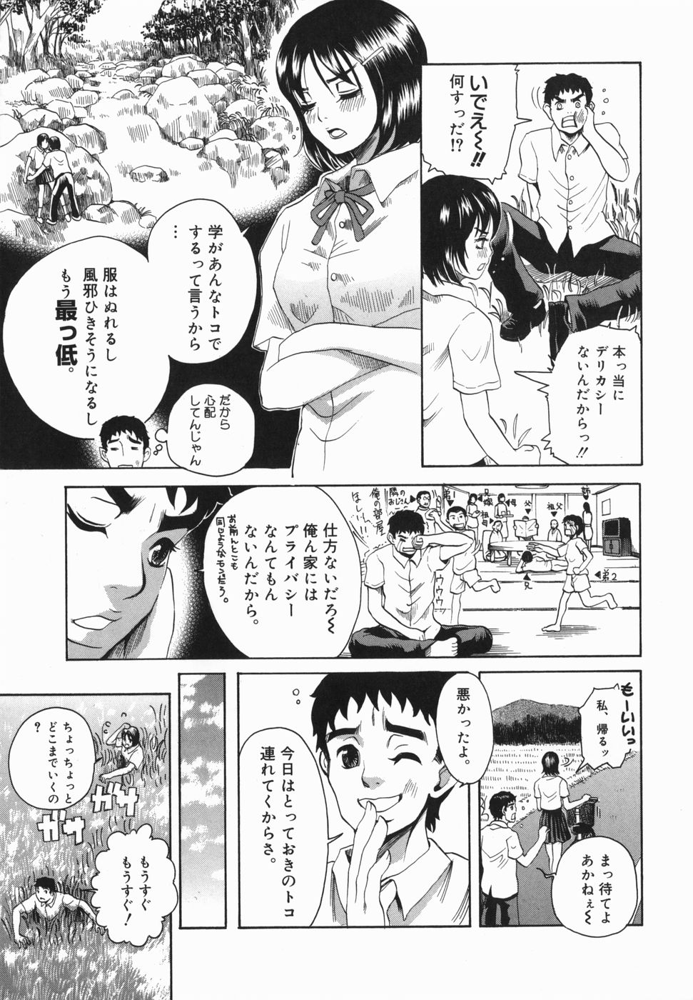 [西山りょうじ] 潮のかほり