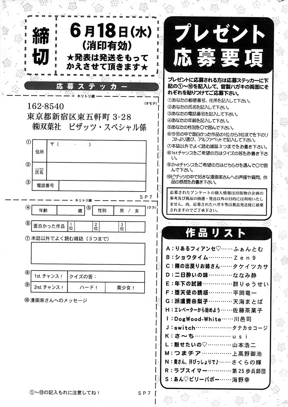 アクションピザッツスペシャル 2008年7月号