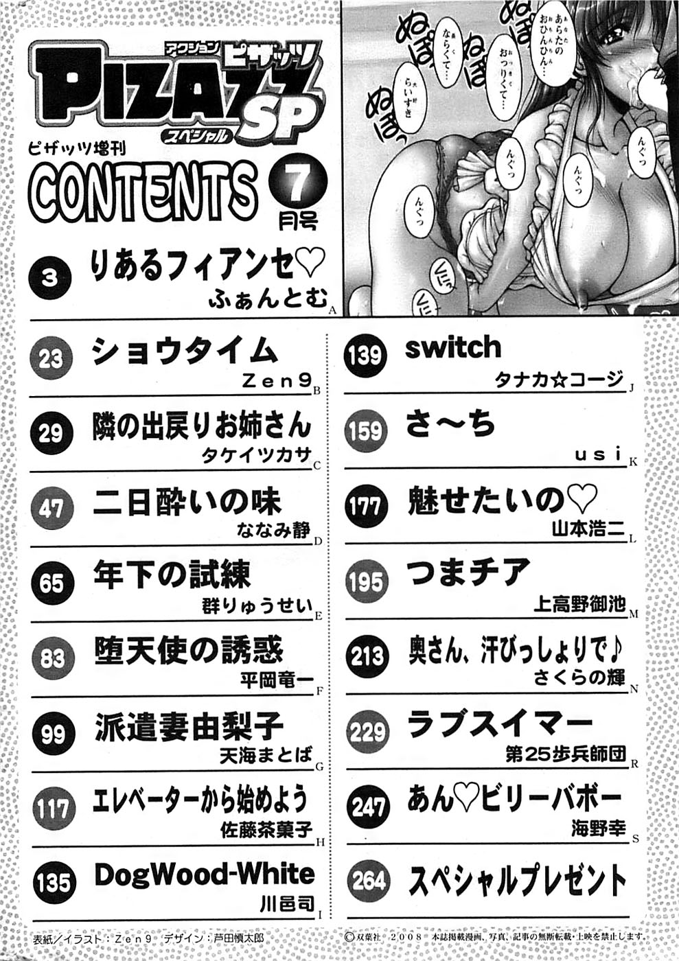 アクションピザッツスペシャル 2008年7月号