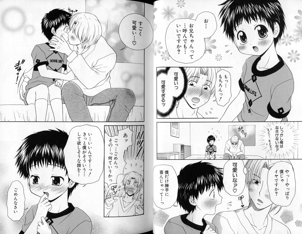 【山野キツネ】ピーチパーティー（BL、ショタ）