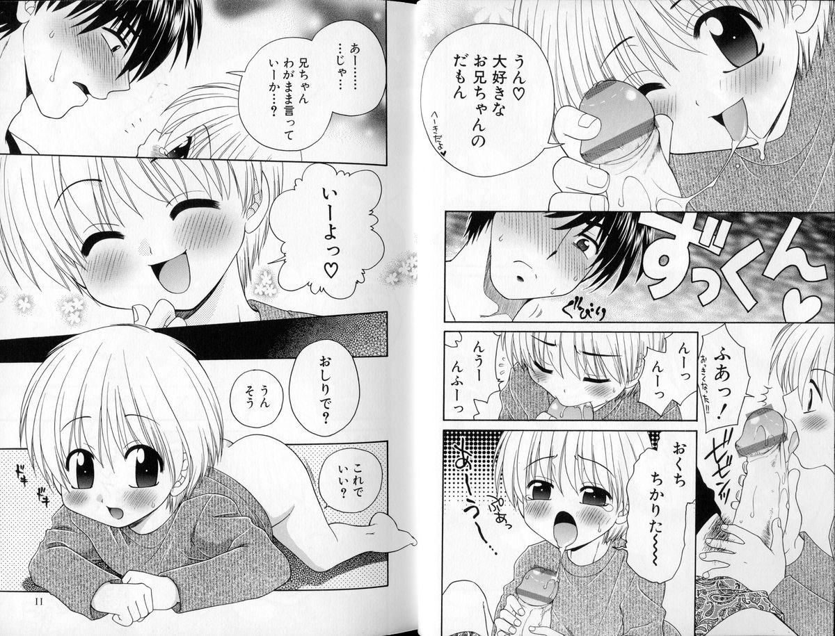 【山野キツネ】ピーチパーティー（BL、ショタ）