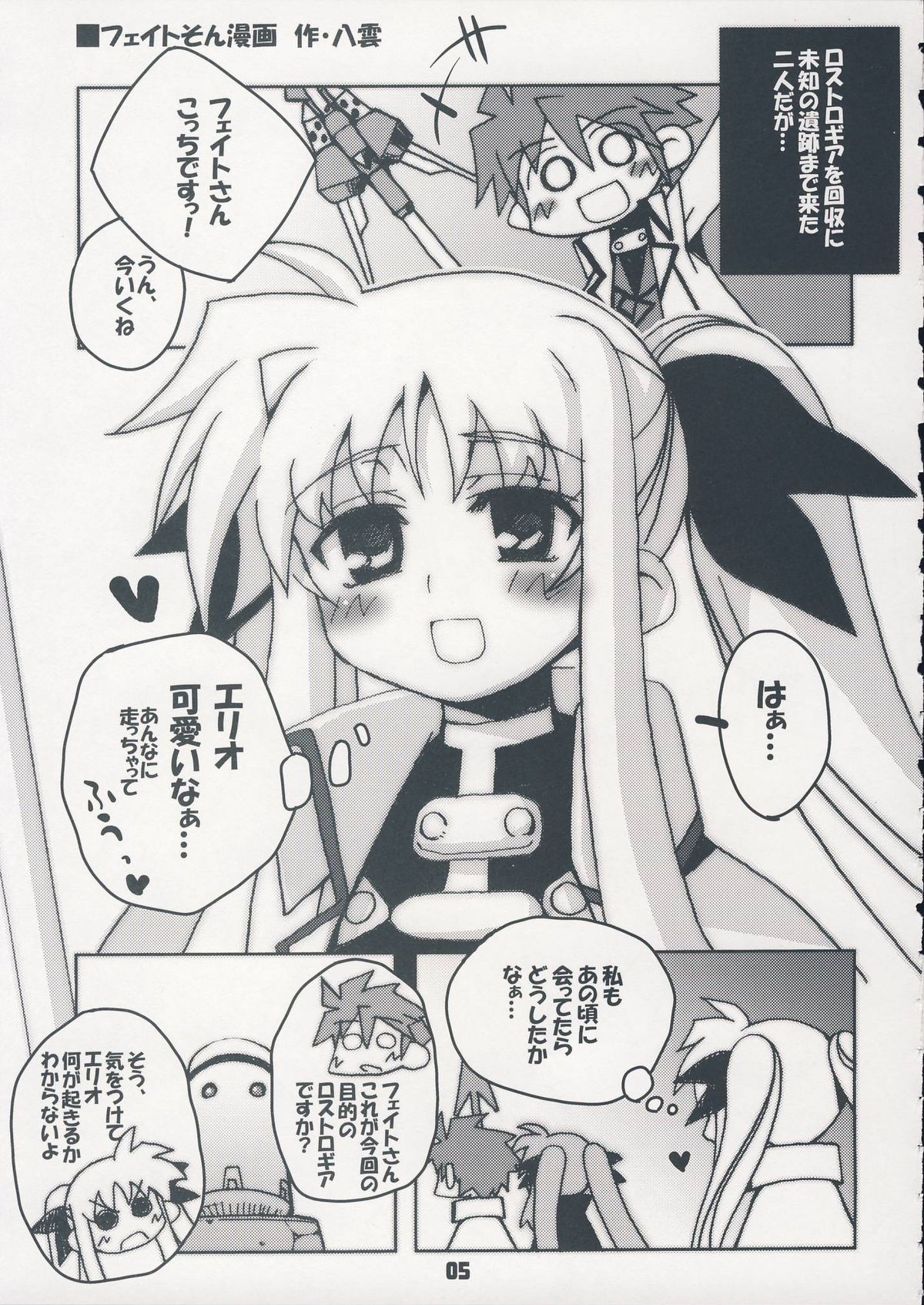 (C75) [高速回転 (よろず)] NANOHA-NO-HON (魔法少女リリカルなのは)