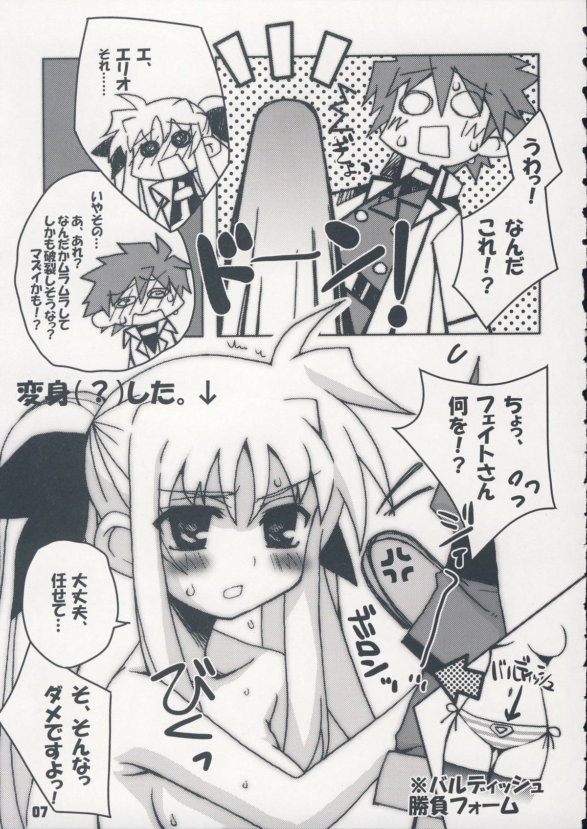 (C75) [高速回転 (よろず)] NANOHA-NO-HON (魔法少女リリカルなのは)