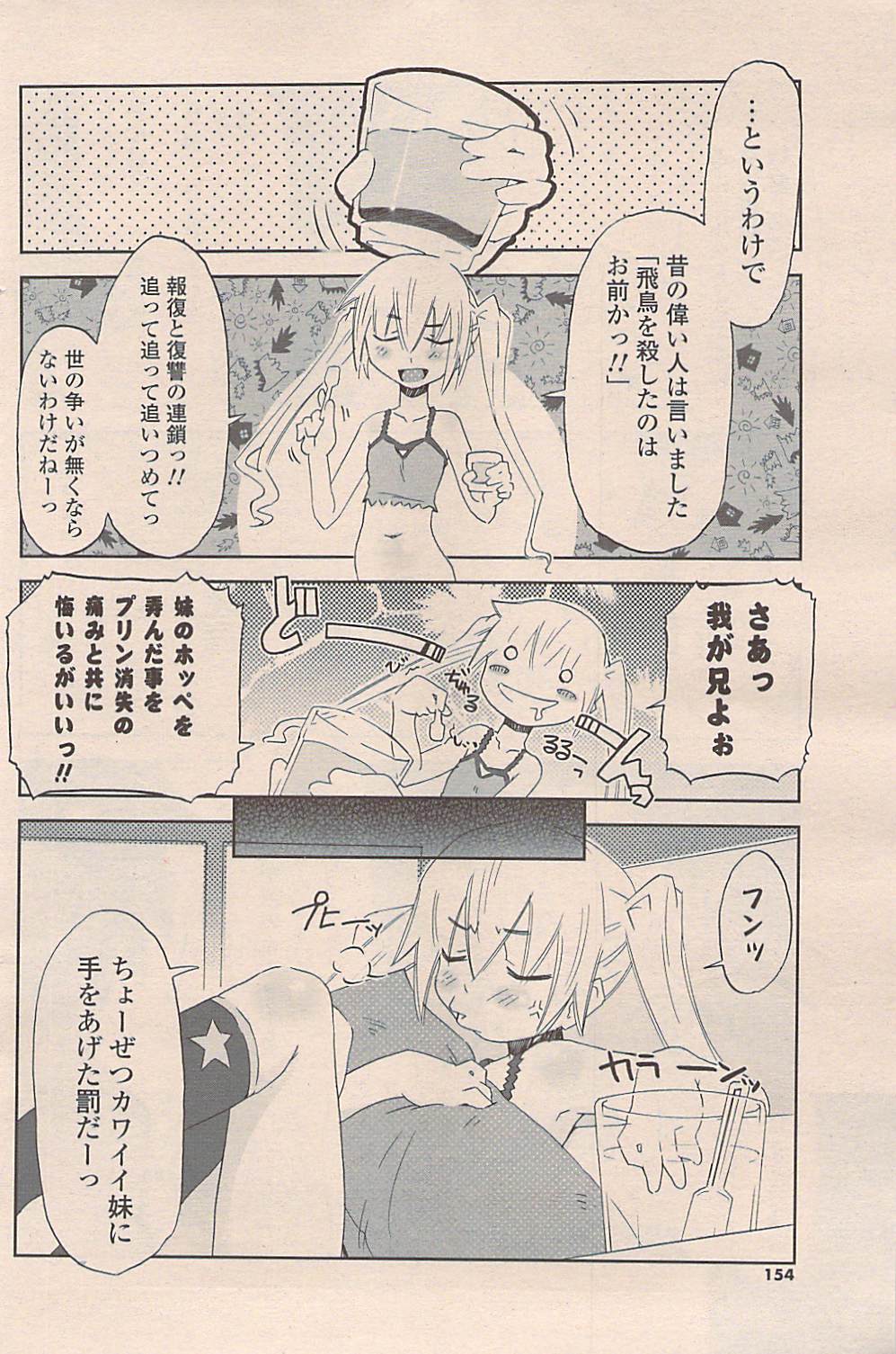 COMIC ポプリクラブ 2009年06月号