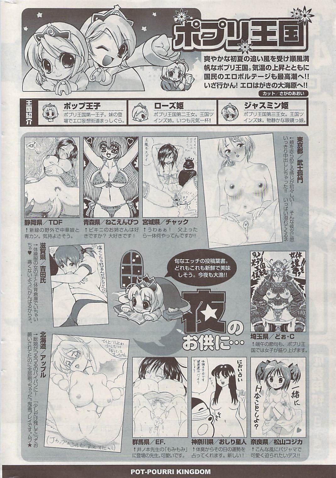 COMIC ポプリクラブ 2009年06月号