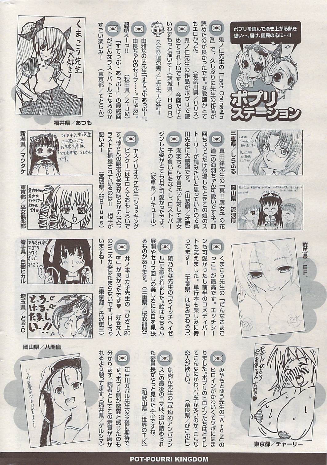 COMIC ポプリクラブ 2009年06月号