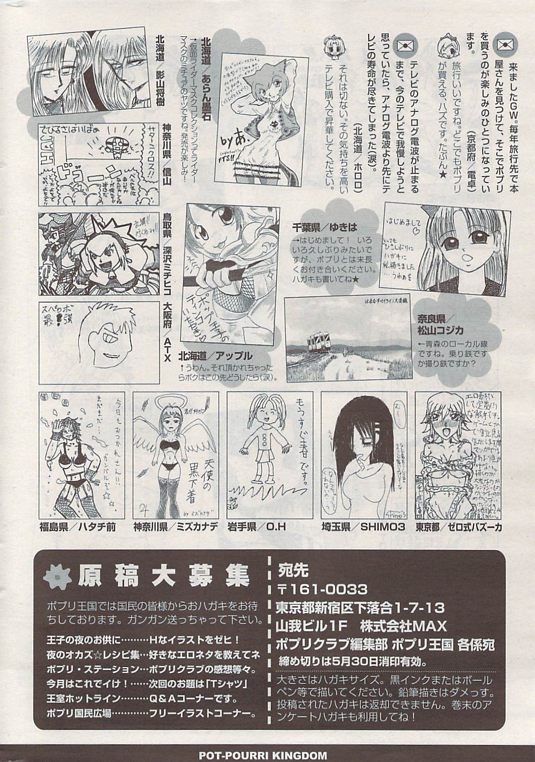 COMIC ポプリクラブ 2009年06月号