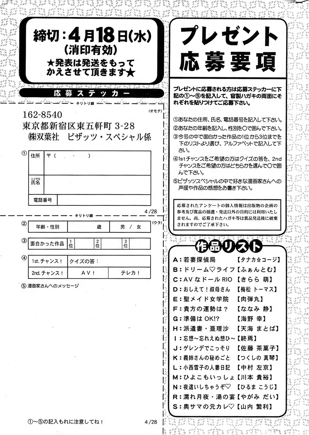 アクションピザッツスペシャル 2007年4月号