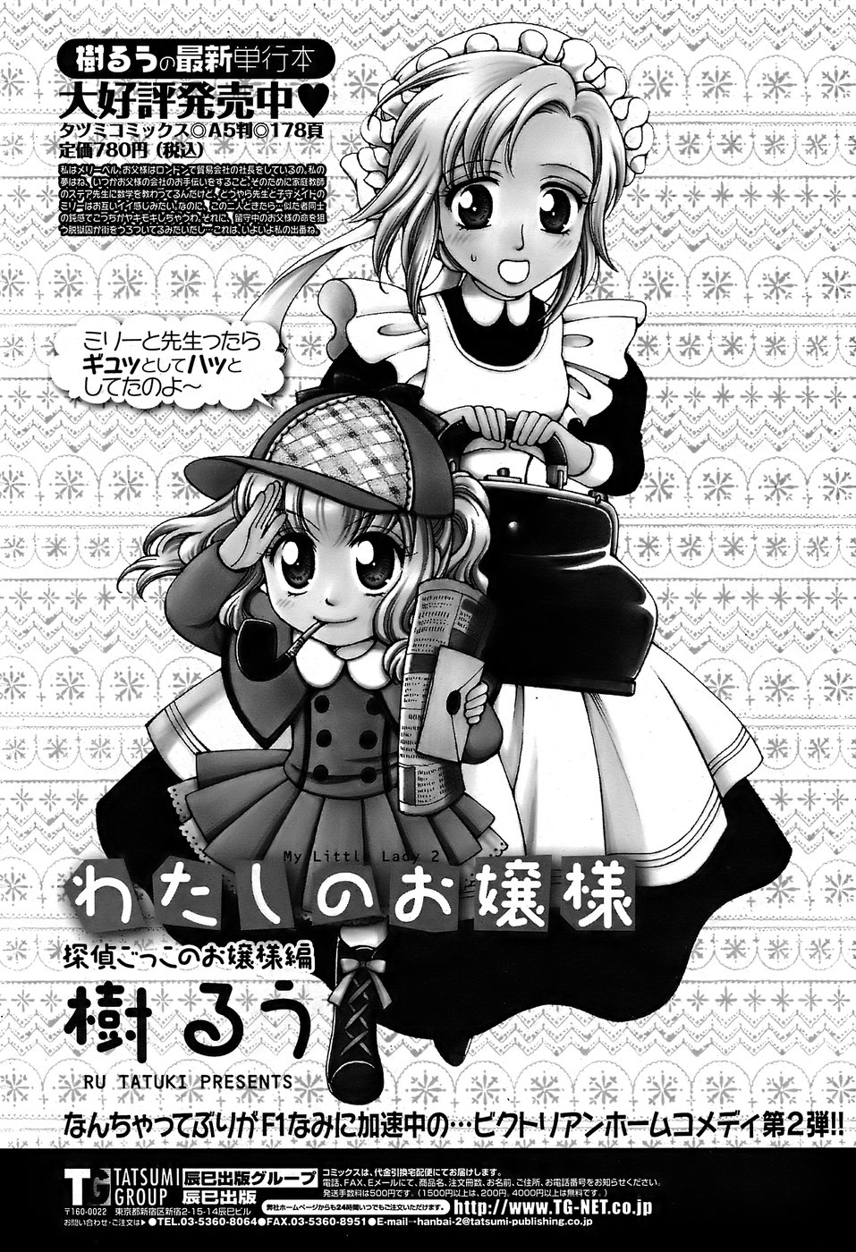 COMICペンギンクラブ山賊版 2008年6月号