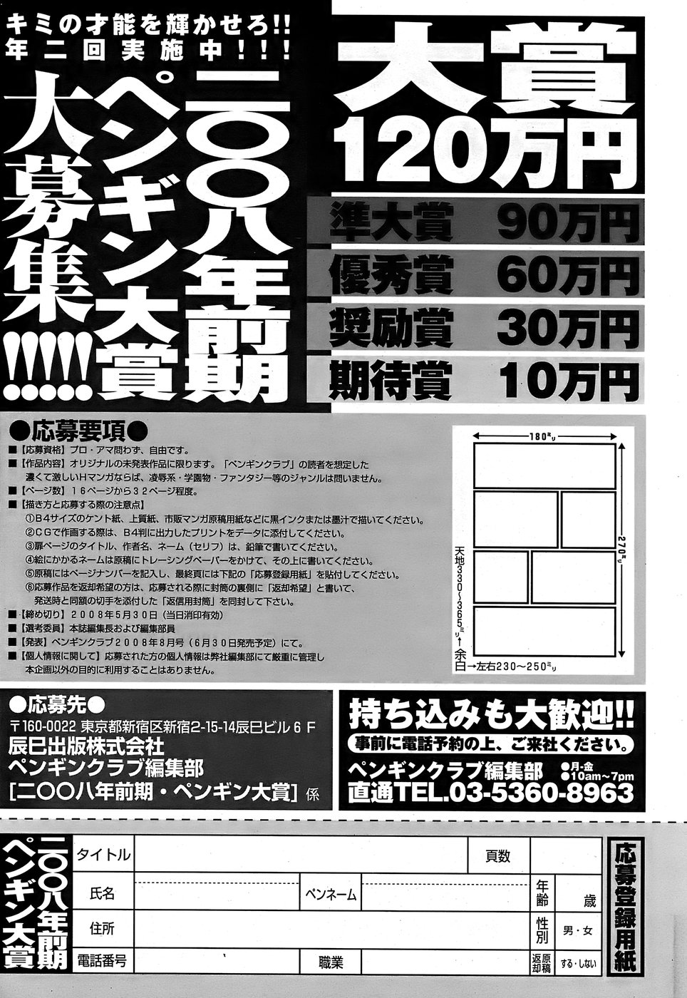 COMICペンギンクラブ山賊版 2008年6月号