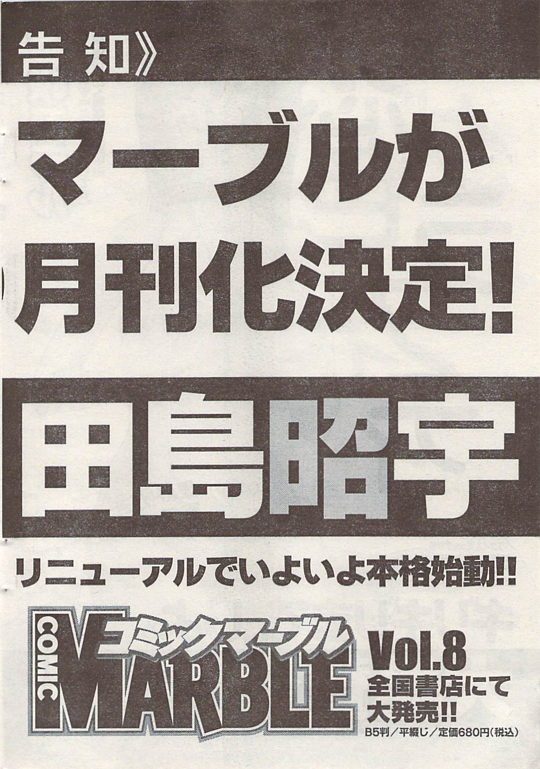 ナマイキッ！ 2008年12月号