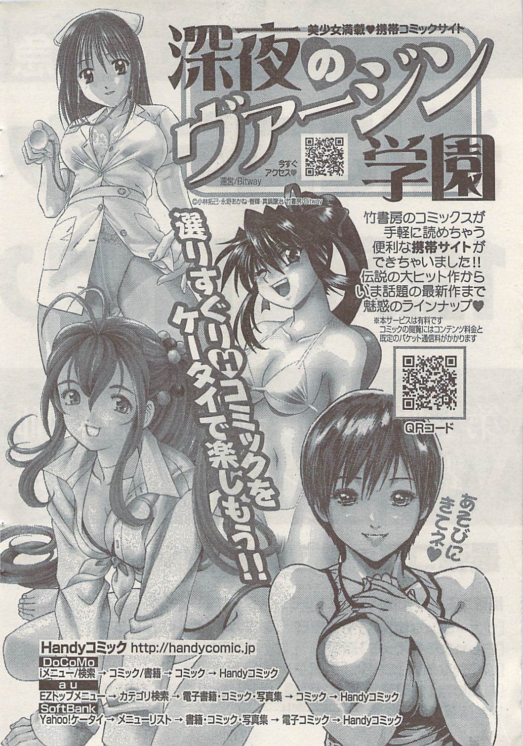 ナマイキッ！ 2008年12月号