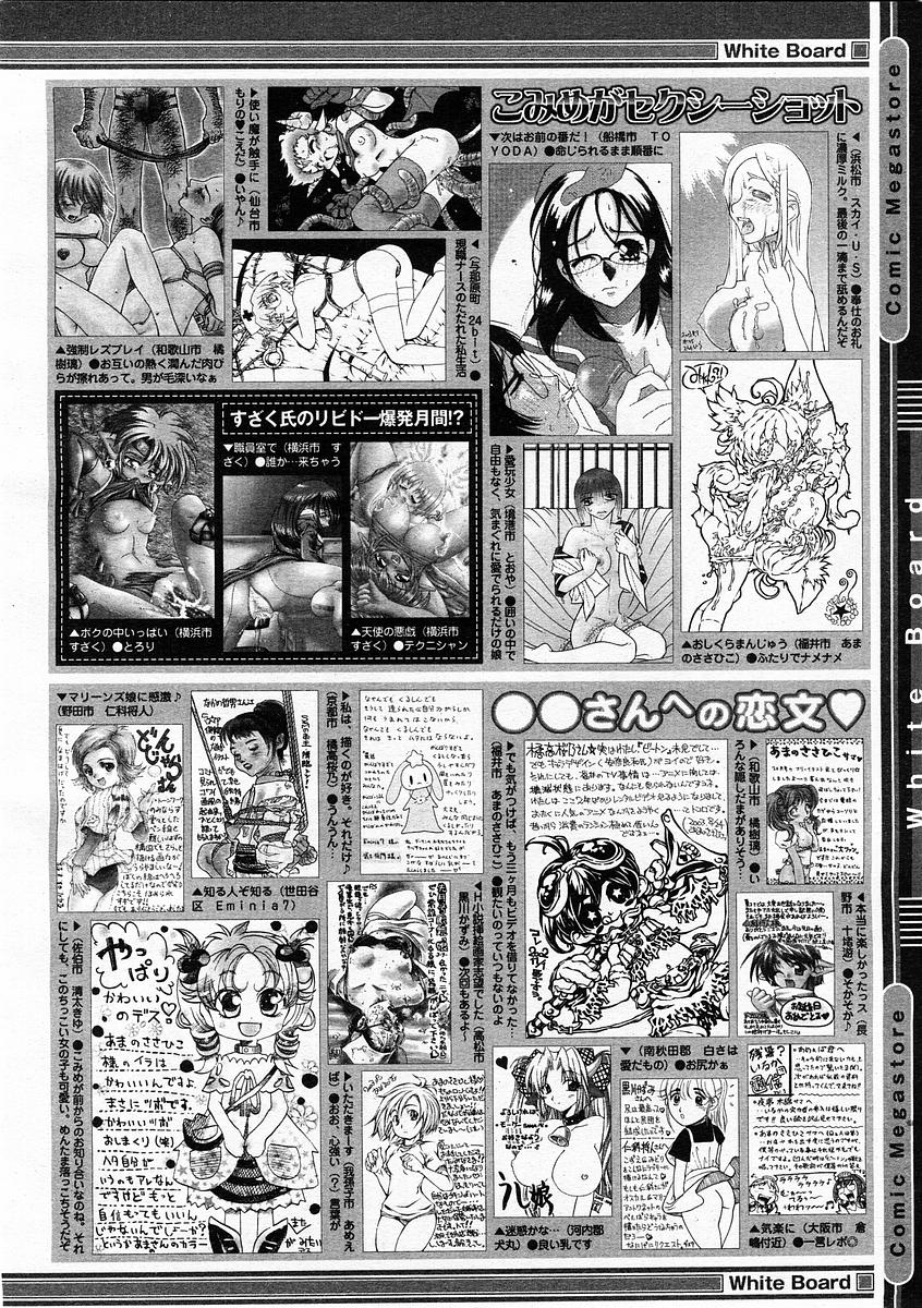 コミックメガストア 2003年11月号