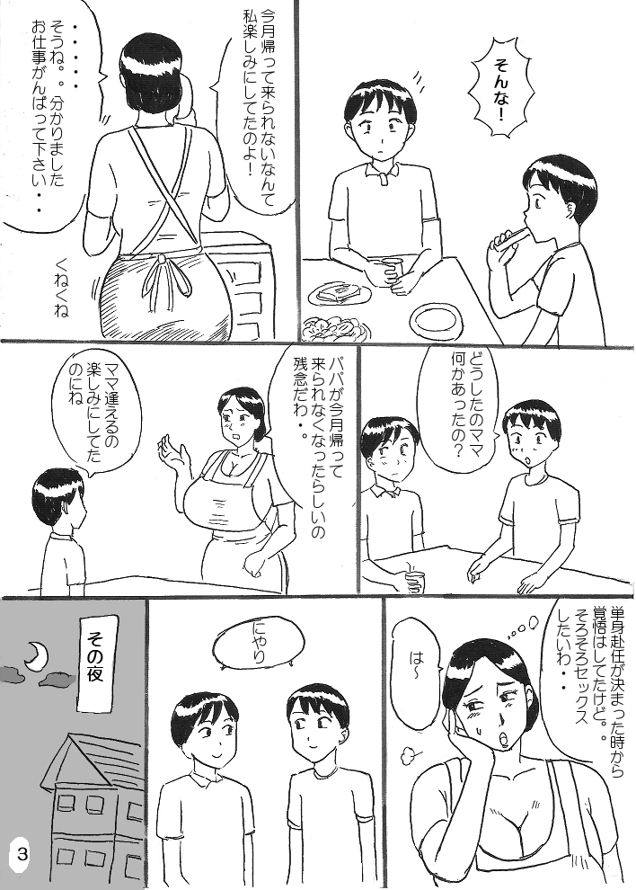 [こんぶ丸] 巨乳ママとふたご