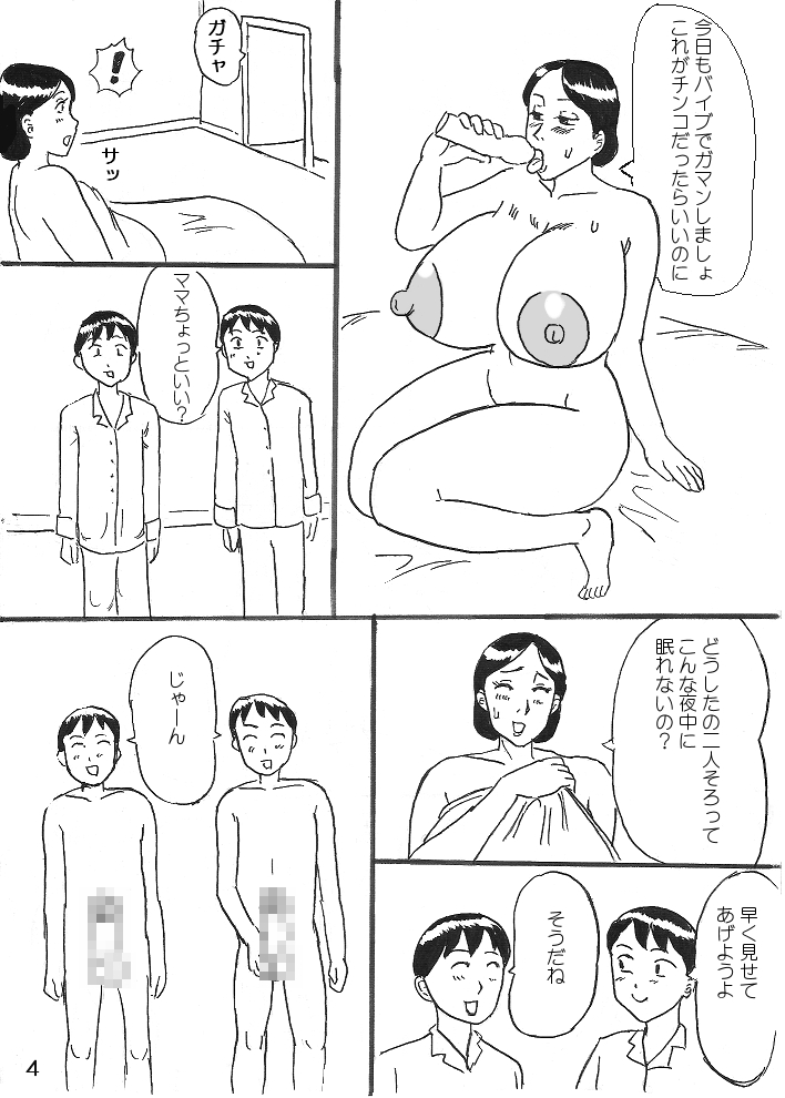 [こんぶ丸] 巨乳ママとふたご