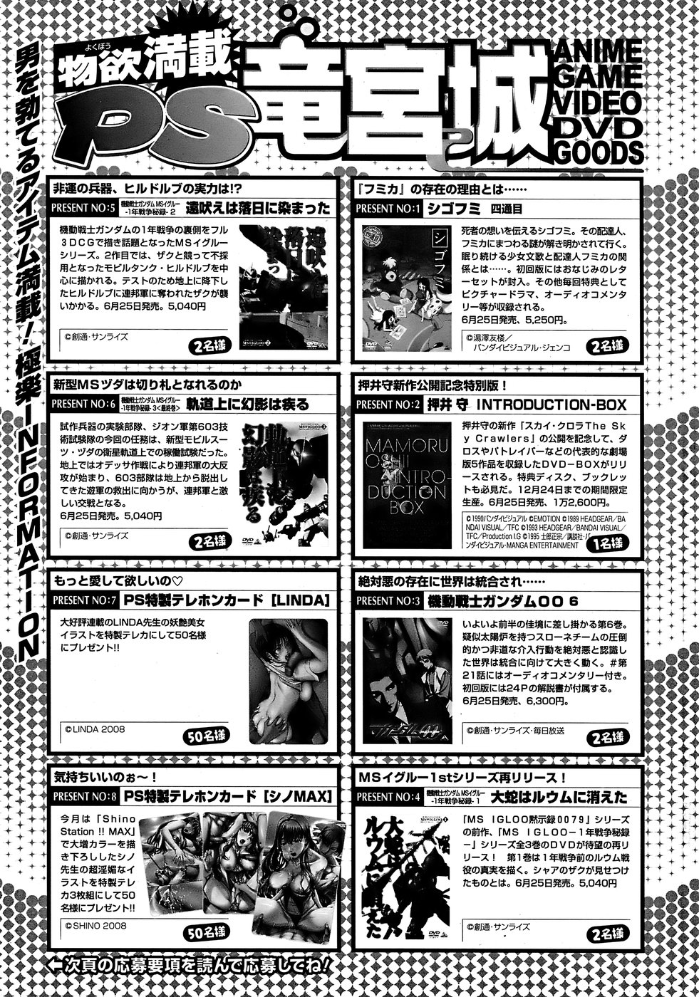 COMICペンギンクラブ山賊版 2008年7月号