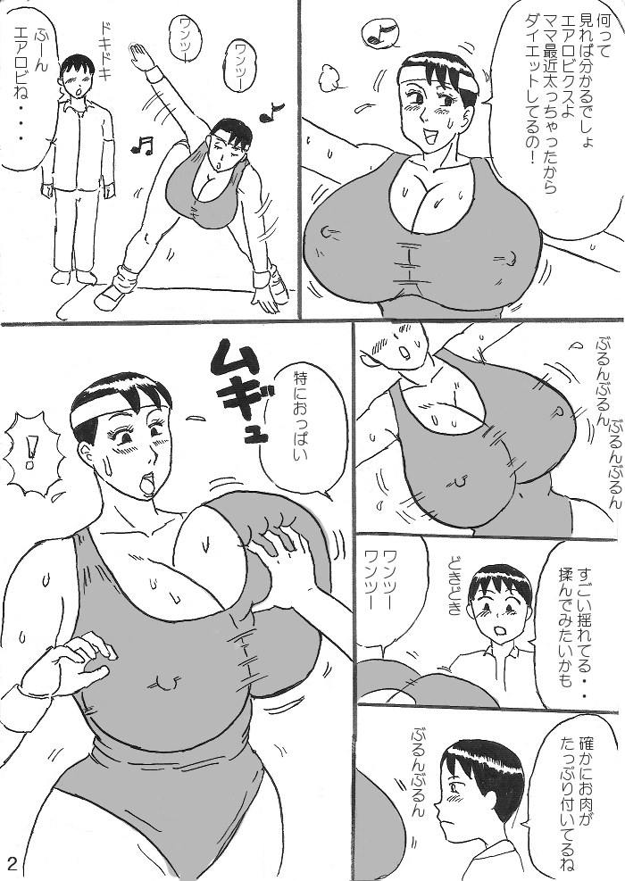 [こんぶ丸] エアロビママ