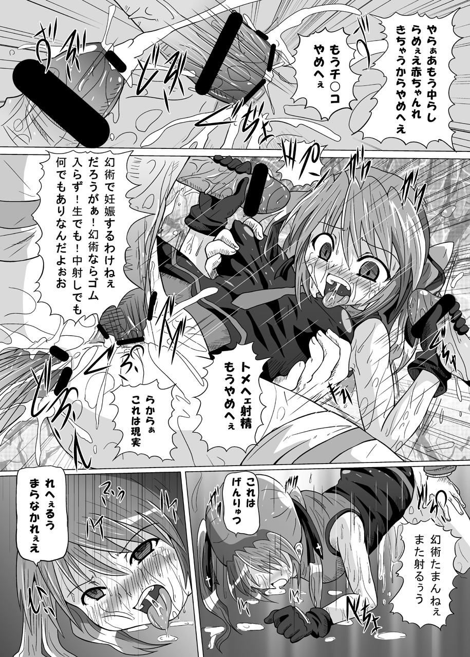 [黒玉屋 (紅玉)] 六課壊滅 (魔法少女リリカルなのは)