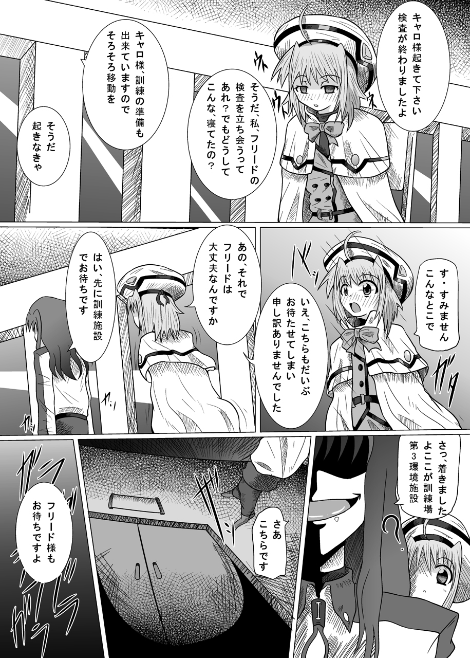 [黒玉屋 (紅玉)] 六課壊滅 (魔法少女リリカルなのは)