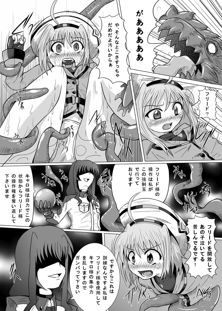 [黒玉屋 (紅玉)] 六課壊滅 (魔法少女リリカルなのは)