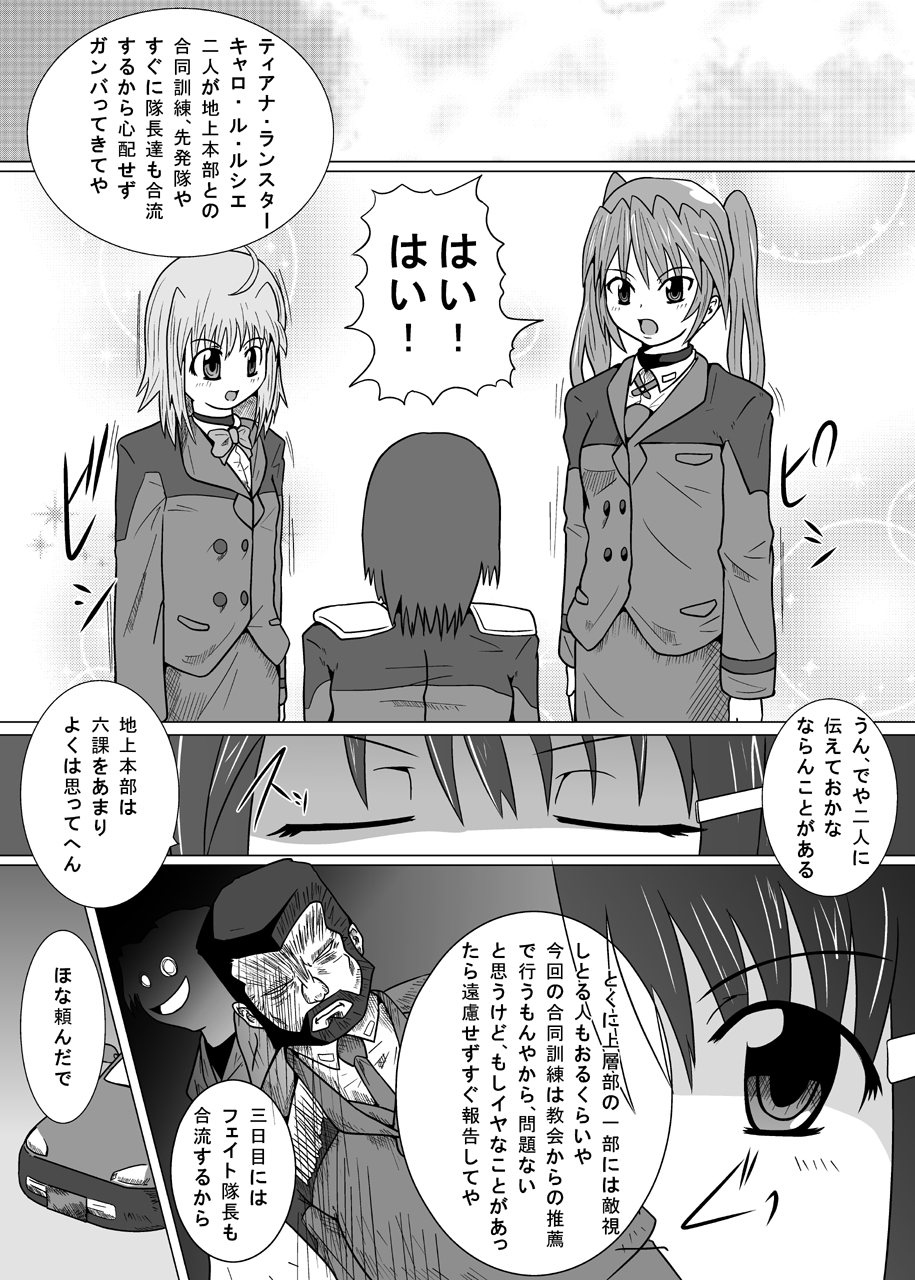 [黒玉屋 (紅玉)] 六課壊滅 (魔法少女リリカルなのは)